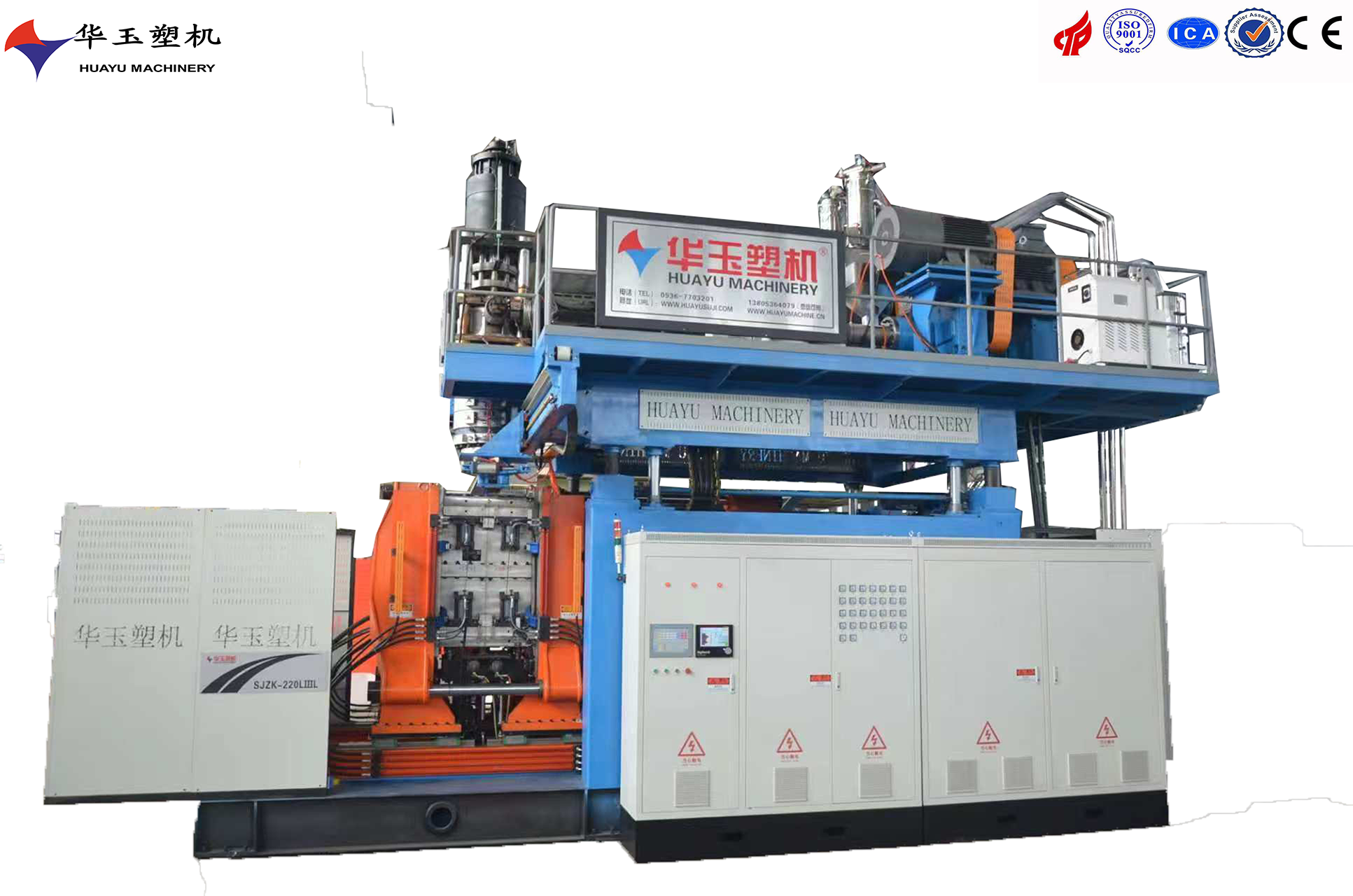 華玉220L-2雙環桶吹塑機